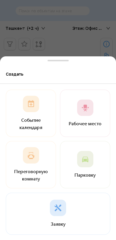 Мобильное приложение Merusoft SmartOffice: создание брони рабочего места, переговорной, парковки и заявки