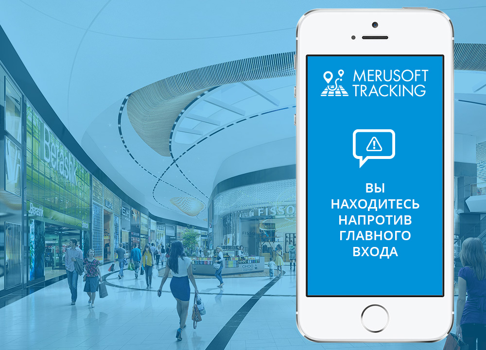 Решение Merusoft Tracking Решение Merusoft Tracking