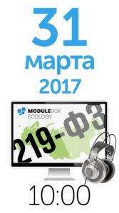 Вебинар по Merusoft Ecology: Готовимся к ФЗ № 219 Вебинар по Merusoft Ecology: Готовимся к ФЗ № 219
