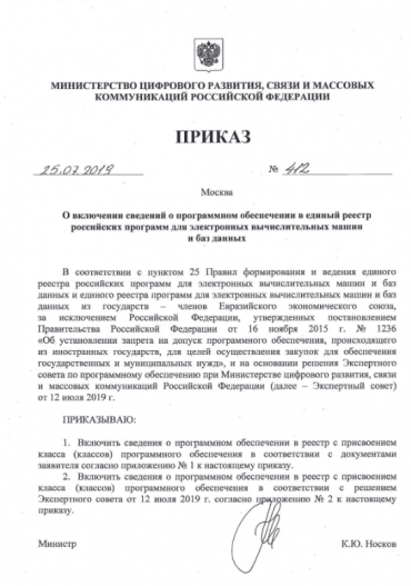 Merusoft Ecology официально в реестре российских программ Merusoft Ecology официально в реестре российских программ