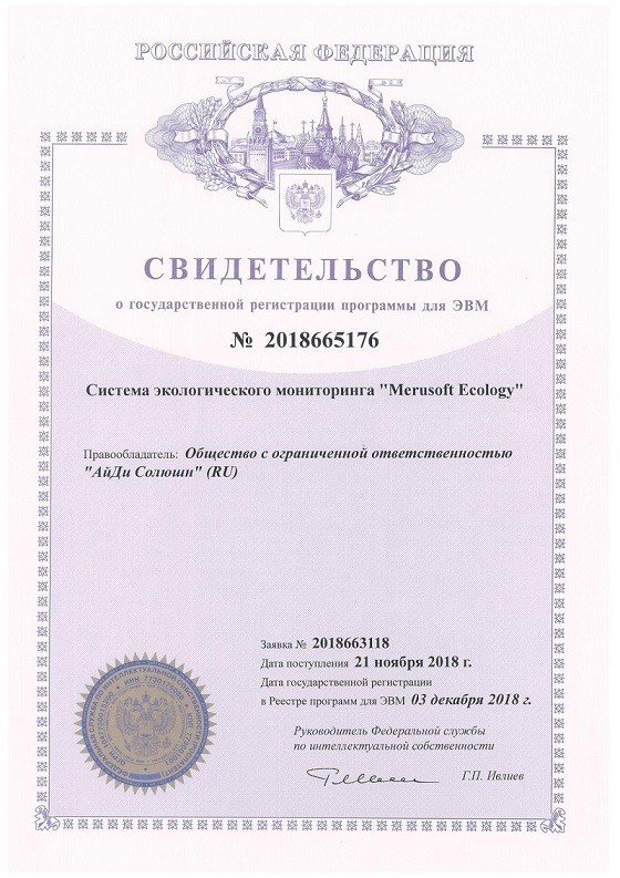 Merusoft Ecology зарегистрировано как отечественное ПО Merusoft Ecology зарегистрировано как отечественное ПО