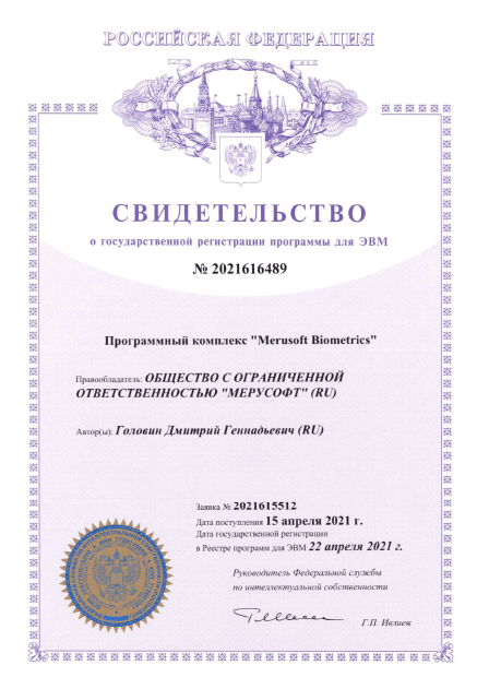 Компания Merusoft получила свидетельства о государственной регистрации новых продуктов biometrics