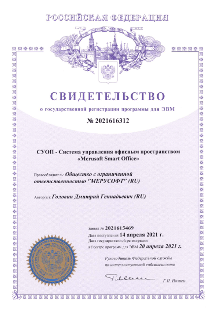 Компания Merusoft получила свидетельства о государственной регистрации новых продуктов суоп