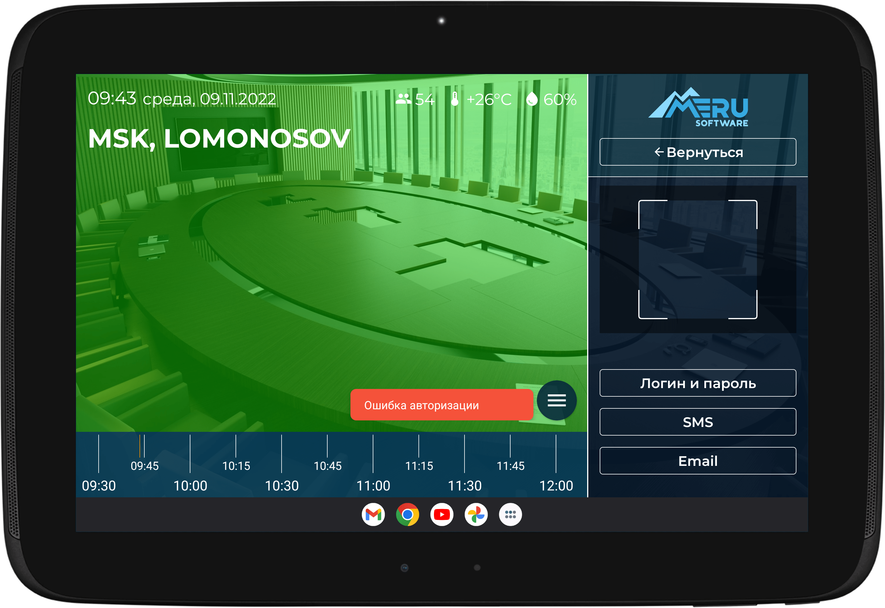 Как организовать контролируемый доступ в переговорную комнату контроль доступа