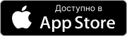 Скачать в App Store