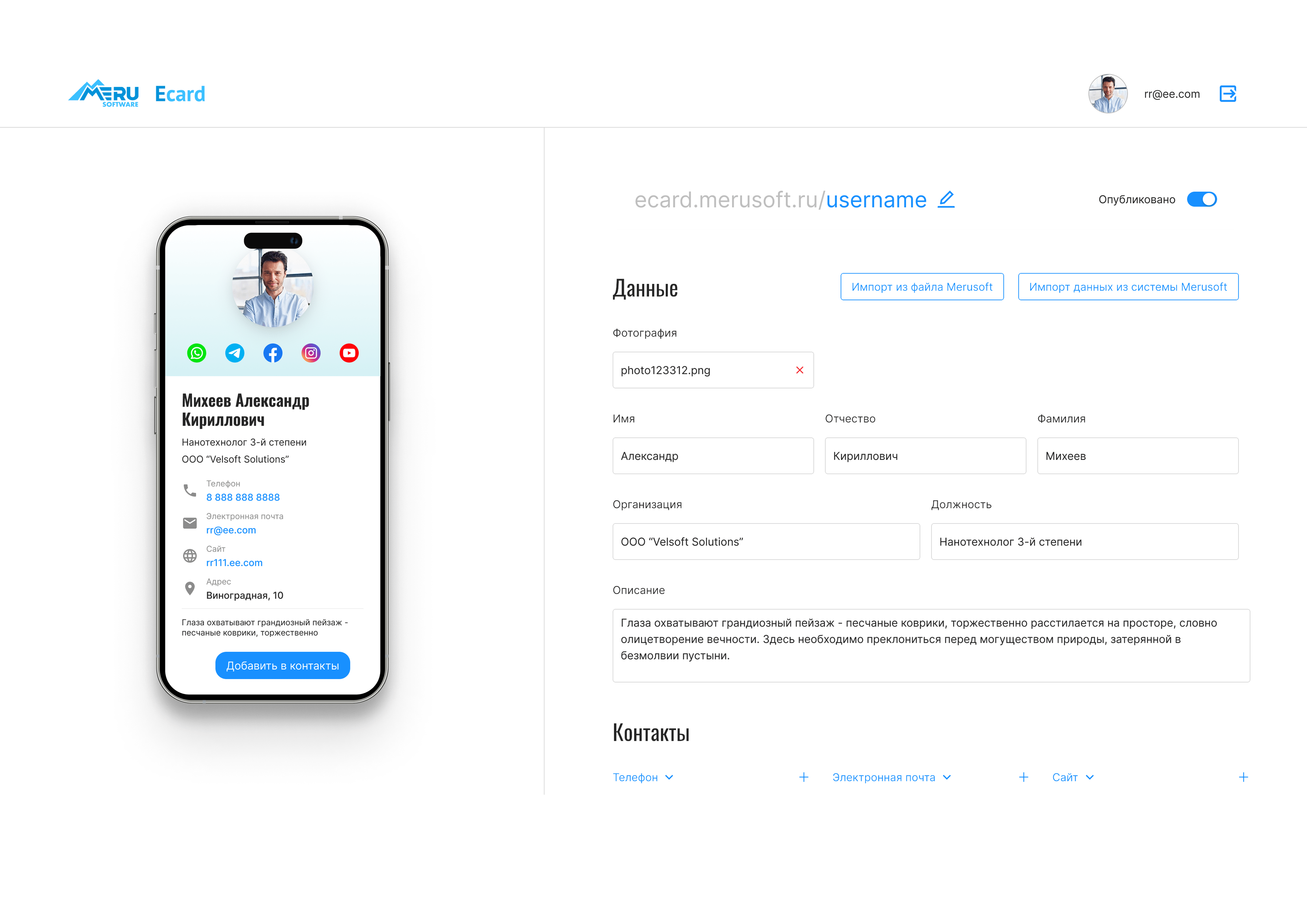 Новый модуль «Электронная визитка» e-card