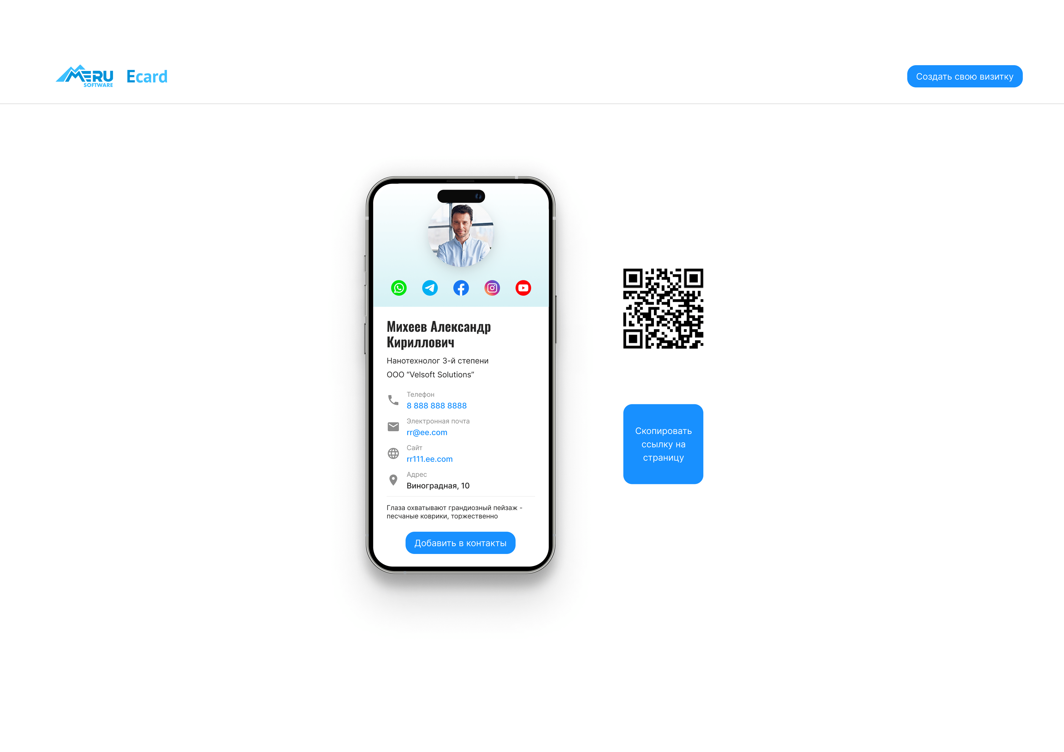 Новый модуль «Электронная визитка» - merusoft