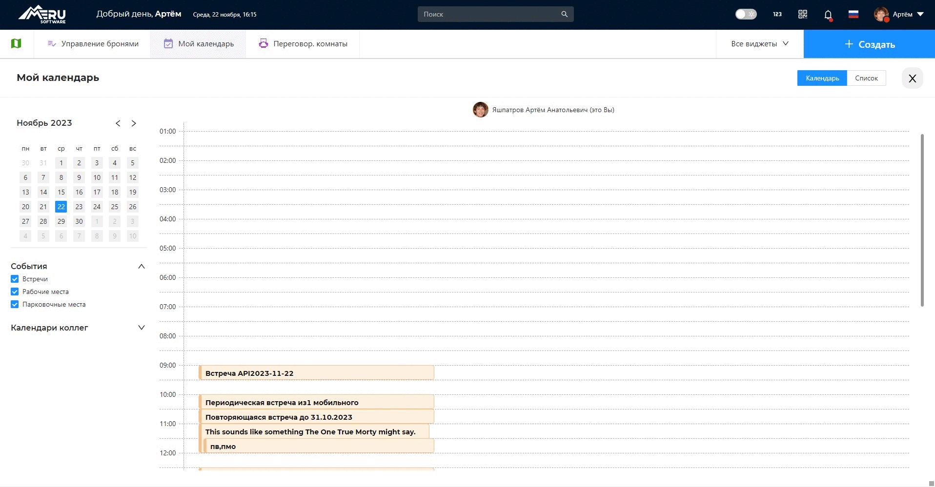 Oбновленный виджет «Календарь» для эффективного управления рабочими процессами kalender