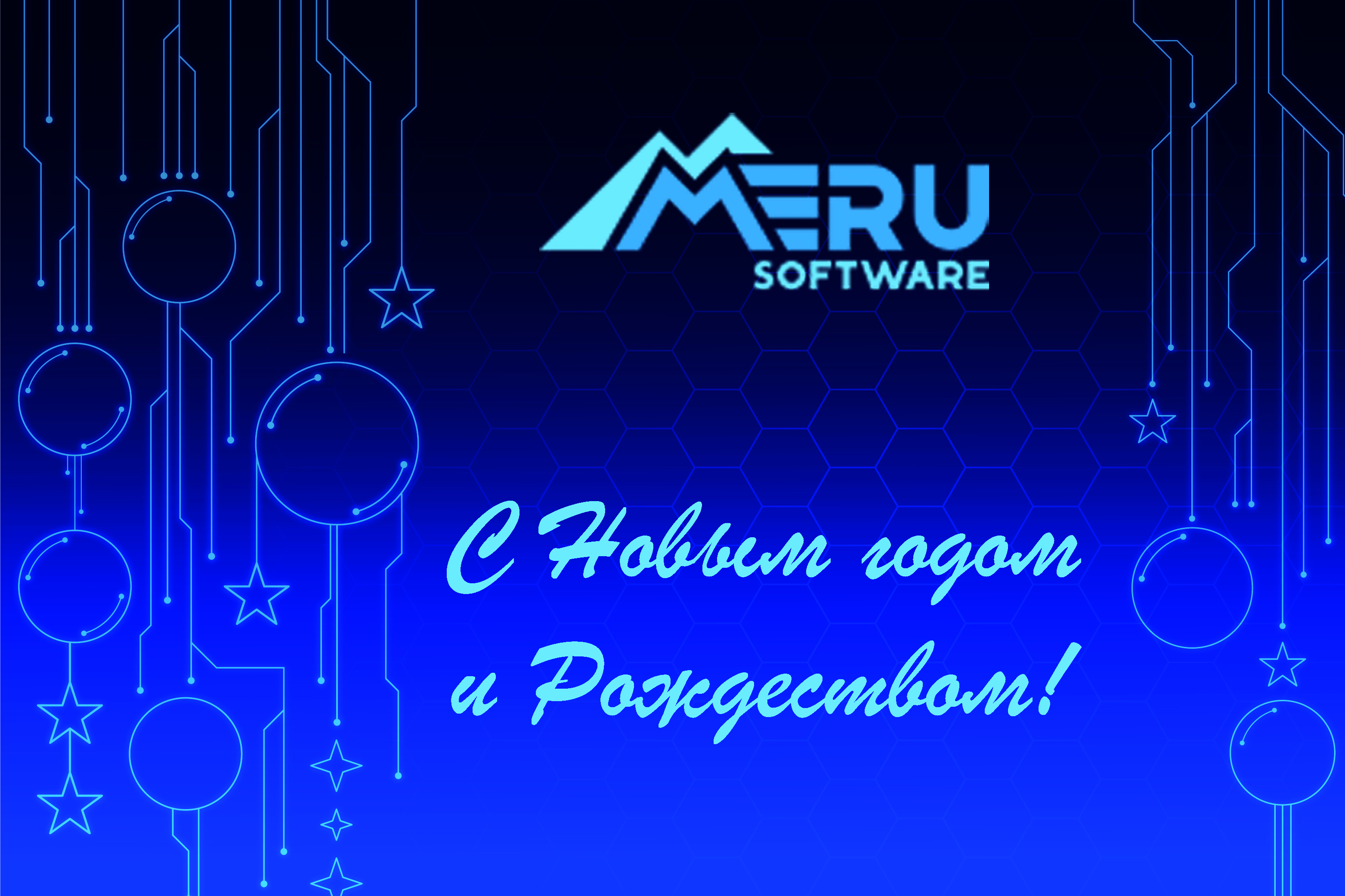 С Новым годом и Рождеством! С Новым годом и Рождеством!