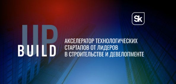 Умные офисы нового поколения: компания Merusoft стала участником акселератора Build UP Умные офисы нового поколения: компания Merusoft стала участником акселератора Build UP