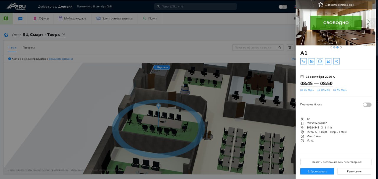 Мы в Merusoft переворачиваем представление об офисе: интерактивная 3D-карта этажа из обычного 2D-плана Мы в Merusoft переворачиваем представление об офисе: интерактивная 3D-карта этажа из обычного 2D-плана