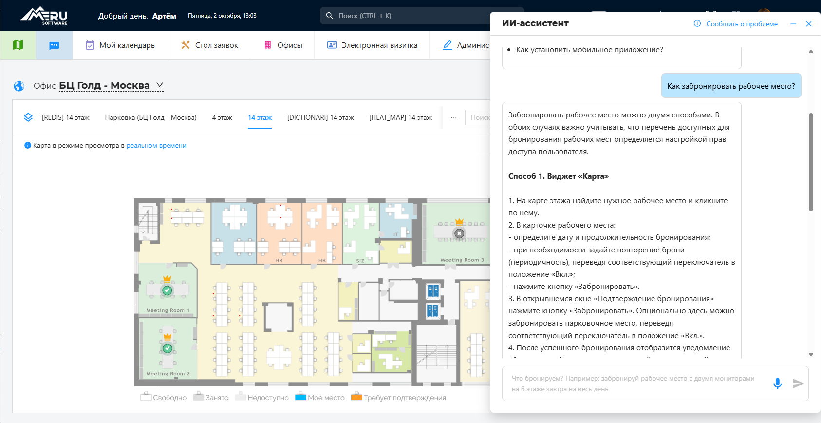 Одна фраза вместо пяти окон: Merusoft упрощает бронирование и календари Одна фраза вместо пяти окон: Merusoft упрощает бронирование и календари